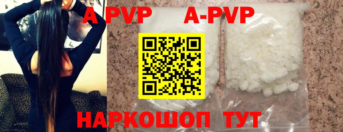 A PVP кристаллы  APVP Соль  A-PVP  Вход с VPN  Баксан  APVP мука 