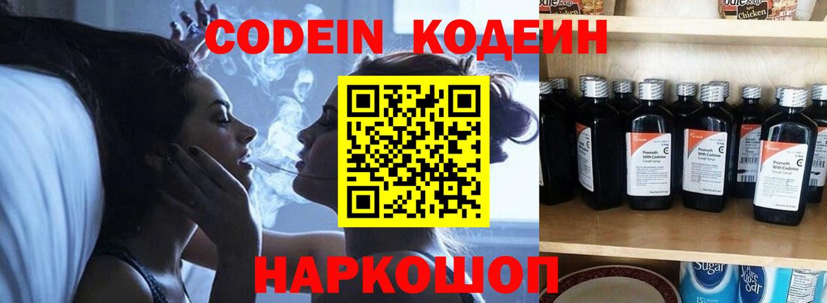 Кодеиновый сироп Lean напиток Lean (лин) Баксан
