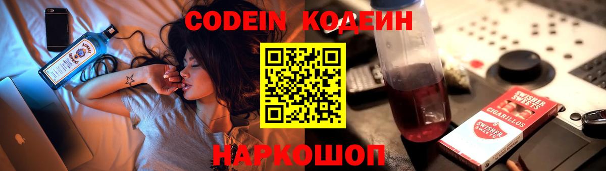 Баксан  Кодеиновый сироп Lean Purple Drank  Вход с VPN  Codein Purple Drank 