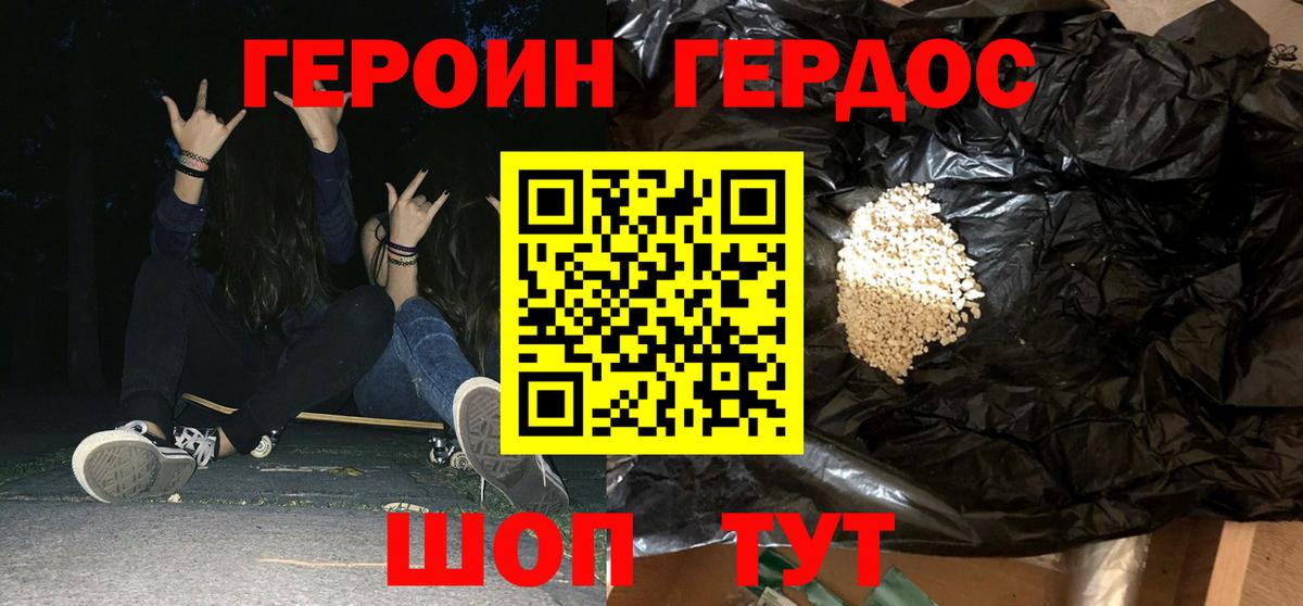 Героин Heroin Баксан