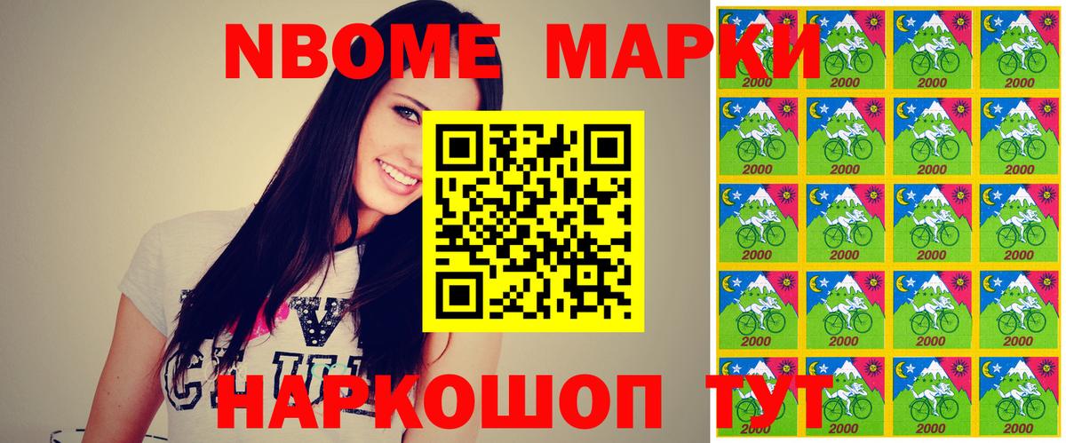 Марки NBOMe 1,8мг Баксан